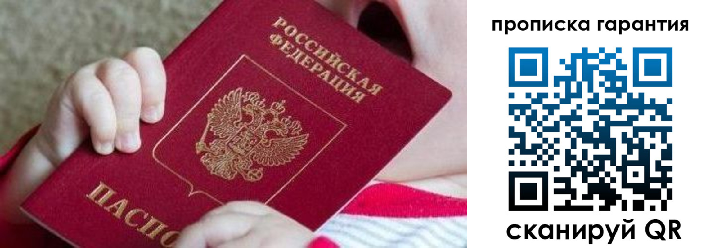 прописка для работы в Скопине